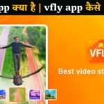 Vfly app क्या है