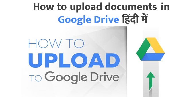 How to upload documents in Google Drive हिंदी में