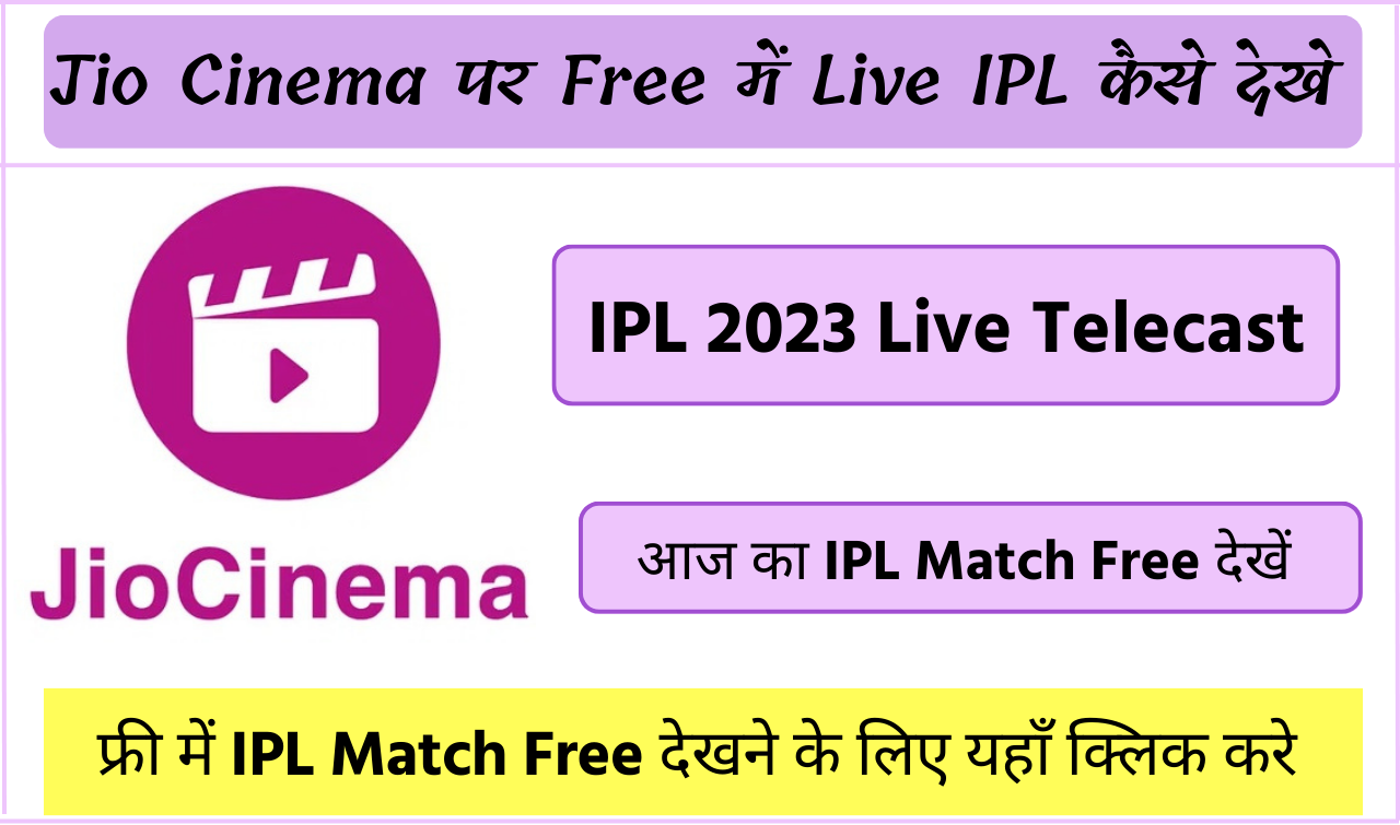 Jio Cinema Live Ipl Hinditipswale